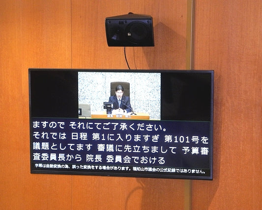 議場の“論戦”聴きやすく　市議会の音響映像機器更新