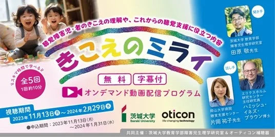 知っていますか？「リスニング・エフォート」　　　　　　　　　　　　　　　　　　子どもの”聞き疲れ”による学習のしんどさに適切なケアを