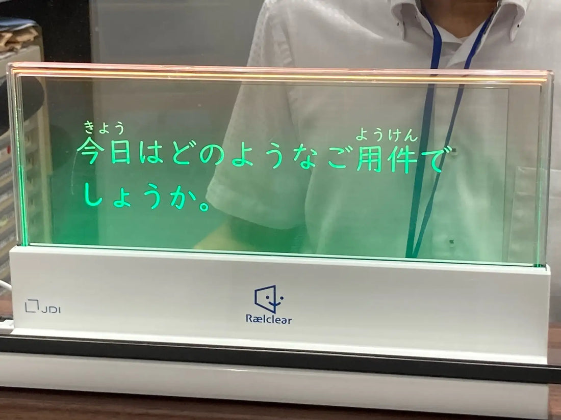 透明字幕表示ディスプレイの設置により、行政窓口でのコミュニケーション支援を強化【三重県伊賀市】