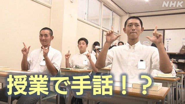 若い世代に広がる手話の輪 　「鳥取県手話言語条例」制定から１０年