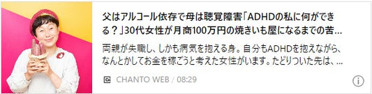 父はアルコール依存で母は聴覚障害「ADHDの私に何ができる？」30代女性が月商100万円の焼きいも屋になるまでの苦悩