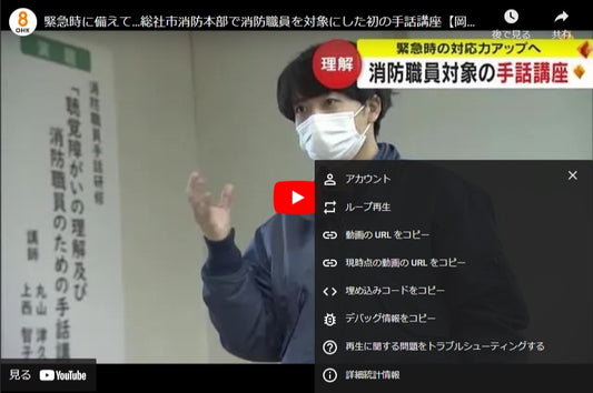 緊急時に備えて…総社市消防本部で消防職員を対象にした初の手話講座【岡山】