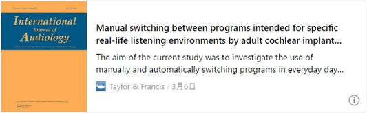 大人の人工内耳ユーザーによる手動および自動プログラム切り替えの日常生活での利用調査