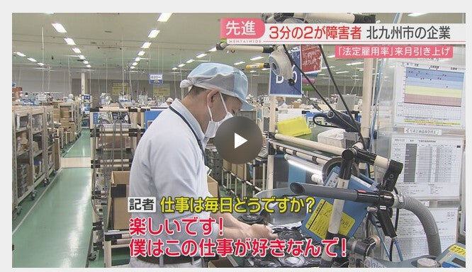 「仕事が好き」従業員の3分の2が障害者　例えば「ゴミ箱の場所」改善を提案して働きやすく　法定雇用率は4月に引き上げへ　北九州市