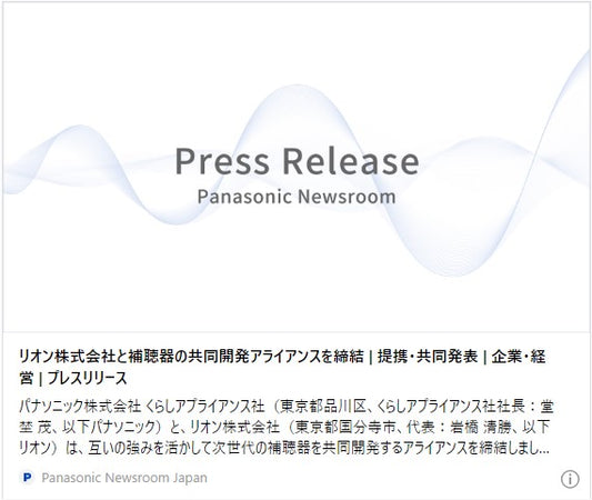 リオン株式会社と補聴器の共同開発アライアンスを締結