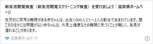 新生児聴覚検査（新生児聴覚スクリーニング検査）を受けましょう