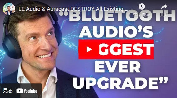 LE Audio と Auracast は既存の Bluetooth ヘッドフォン オーディオをすべて破壊します…