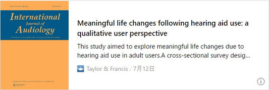 補聴器使用後の人生における意味のある変化：定性的なユーザーの視点