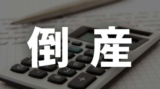 「みみ太郎」のシマダ製作所（群馬・富岡市）が破産　難聴向けの集音器製造