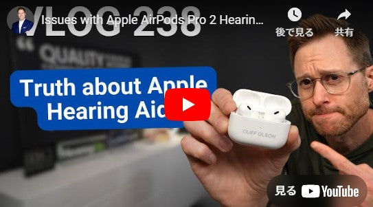 Apple AirPods Pro 2 補聴器の問題 | DrCliffAuD VLOG 238