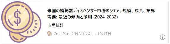 米国の補聴器市場のシェア、規模、成長、業界需要: 最近の傾向と予測 (2024-2032)