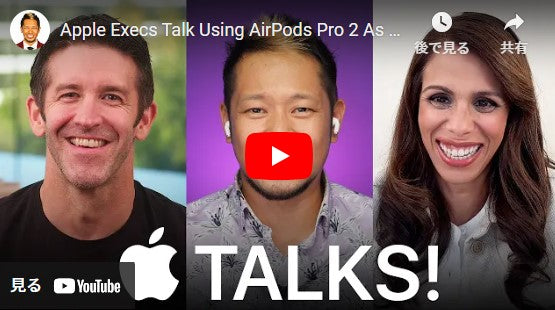 Appleの幹部がAirPods Pro 2を補聴器として使う方法とその方法について語る