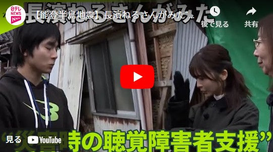 【能登半島地震】長濱ねるさんがみた“災害時の聴覚障害者支援”とは…“日本初”の「聴覚障害者のための仮設住宅」を取材