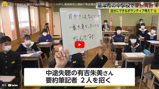 「マスクで口の動きが読み取れない」との声も 聴覚障害の講師が筆談講座【佐賀県】