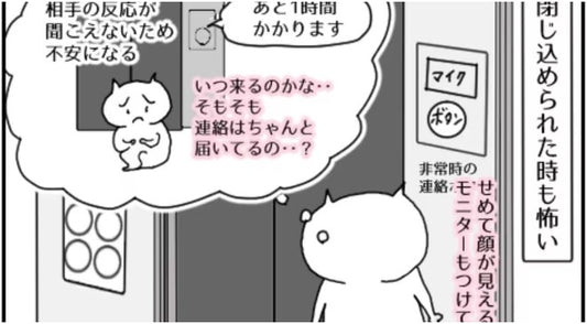 「閉じ込められたら生きた心地しない」エレベーターで聴覚障害者を助ける「切り札」はメールアドレス