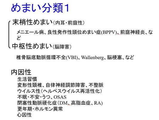 耳石が剥がれて起きる ～内耳原因の回転性めまい～ 第４回