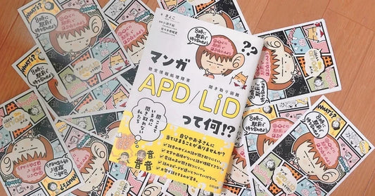 「聞こえているのに、聞き取れない…」APD（聴覚情報処理障害）知って　当事者が漫画で発信