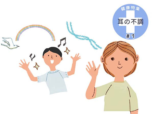 難聴、耳鳴りを防いで一生「耳の聞こえ」を守る！#1  50代から急増する耳の不調！リスクや兆候をチェック