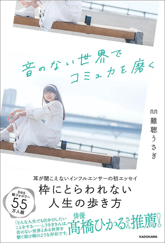 手話にも方言がある!?　口の動きだけで会話ができる!?　読むだけで、聴覚障がいについての理解がぐっと深まるエッセイが2023年4月26日（水）発売！