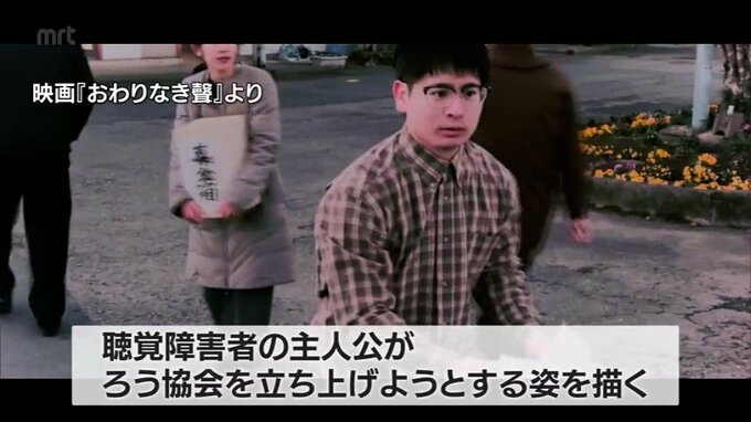 宮崎県内の聴覚障害者らが制作携わる　映画『おわりなき聲』の完成試写会