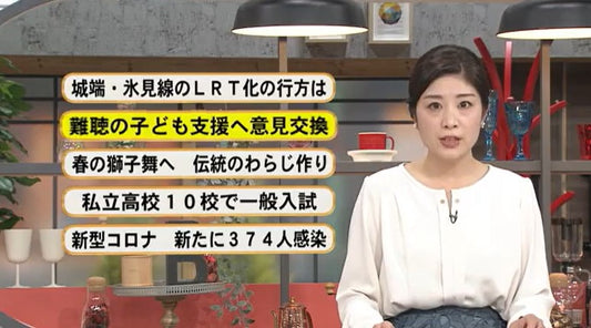 生まれつき難聴の子どもの支援は…協議会設置を来年度の早い段階で検討開始へ　富山