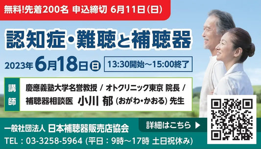 【補聴器の日イベント】新潟市で市民公開講座「認知症・難聴と補聴器」を開催＿耳鼻科医と技能者が補聴器の早期装用と選び方をアドバイス