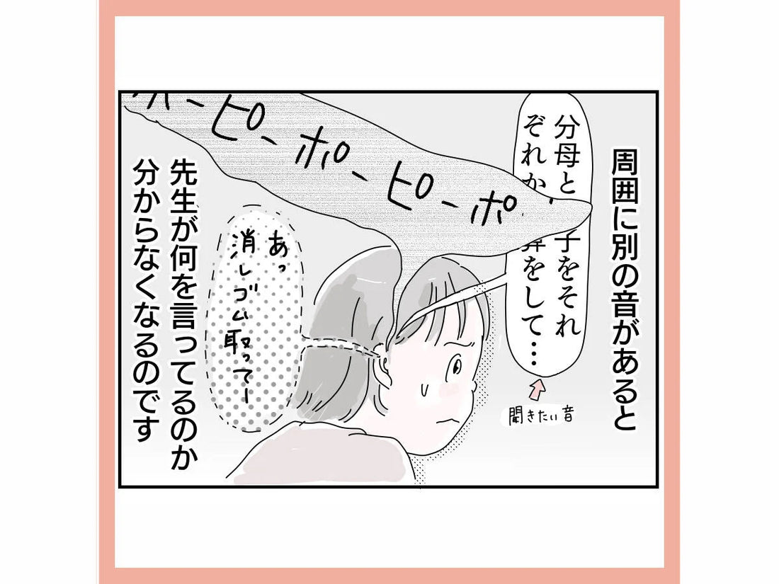 聞こえているのに、聞き取れない……【マンガ 聴覚情報処理障害を知っ