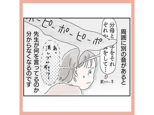 聞こえているのに、聞き取れない……【マンガ 聴覚情報処理障害を知っていますか？　第１話】