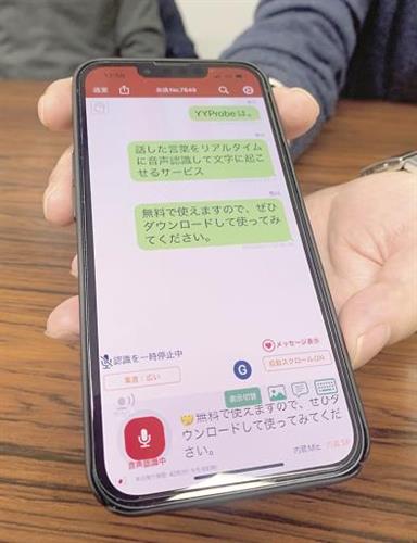 アイシン　文字起こしアプリに新機能　「チャットＧＰＴ」で内容要約