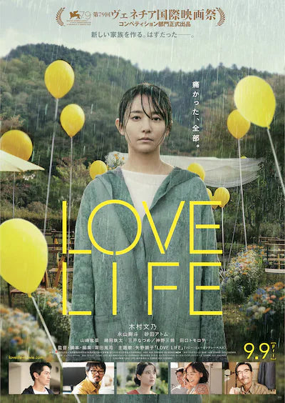 映画『LOVE LIFE』