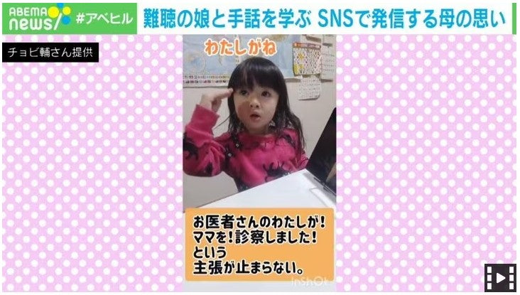 難聴の娘と手話を学ぶ母親 SNS発信による心境の変化「言葉と向き合う覚悟ができた」