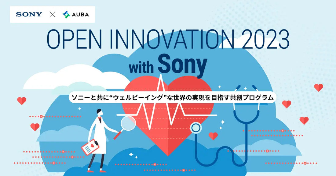 ソニーと共に“ウェルビーイング”な世界の実現を目指す共創プログラム『OPEN INNOVATION 2023 with Sony』始動！