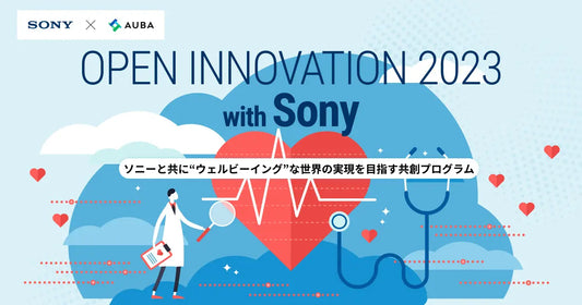 ソニーと共に“ウェルビーイング”な世界の実現を目指す共創プログラム『OPEN INNOVATION 2023 with Sony』始動！