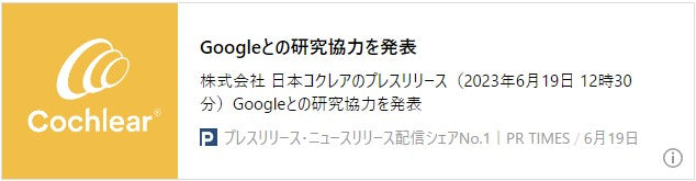 Googleとの研究協力を発表 難聴が世界的に注目される中、研究者のリーダーたちが協力して深刻な影響に対処し、専門家たちが一丸となって難聴治療を啓蒙します。