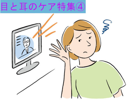 50代になったら目と耳のサインに注意！＃4 難聴は認知症リスクを高める!?耳鼻咽喉科医が解説