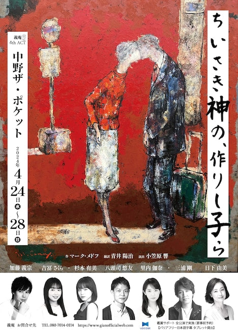 聴覚障害を扱うトニー賞受賞作「ちいさき神の、作りし子ら」に加藤義宗・吉冨さくら