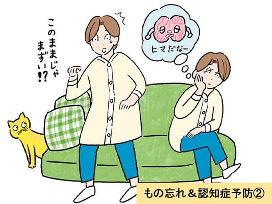 脳を元気に！もの忘れ＆認知症を予防する新習慣#2  認知症になりやすいかチェック！4つの予防法とは？