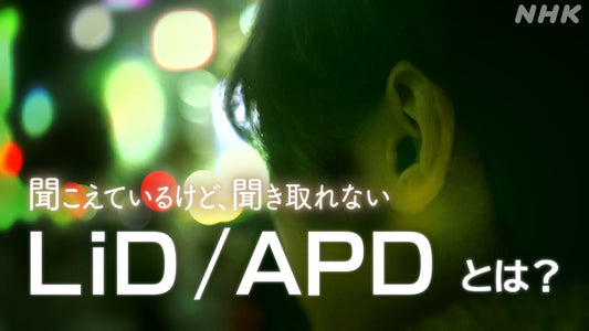 LiD/APDかもしれないと悩んだら