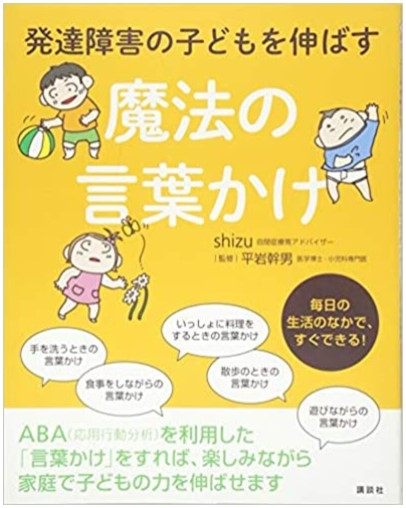 発達障害の子の「能力を伸ばす親」が知っている「問題行動」の解決法