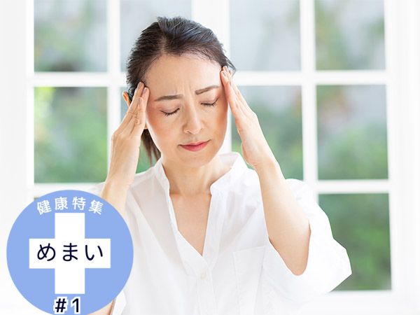 更年期女性の「めまい」を自分で治す、改善する！#1 2つの「めまい」に気を付けて！症状別チェックと原因