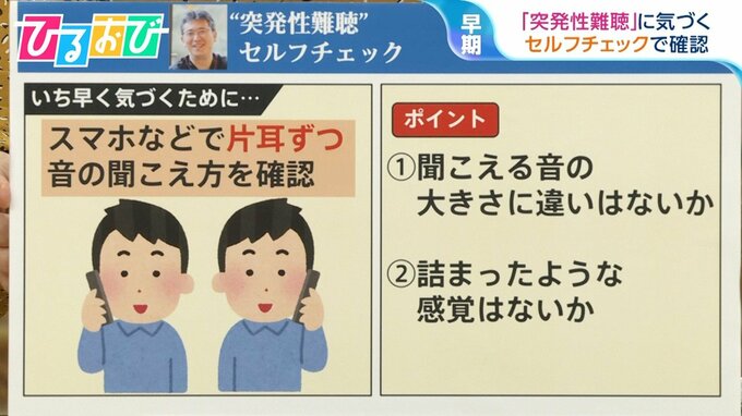 年間1～2万人が発症「突発性難聴」セルフチェックで早めの治療を【ひるおび】