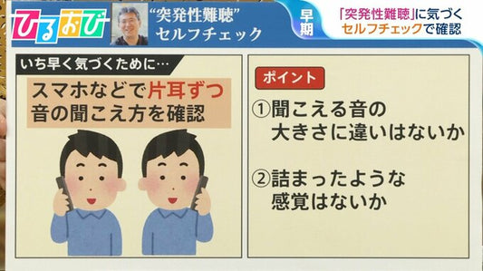 年間1～2万人が発症「突発性難聴」セルフチェックで早めの治療を【ひるおび】