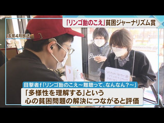 目撃者f「リンゴ飴のこえ」に貧困ジャーナリズム賞　多様性の理解・心の貧困問題の解決につながると評価