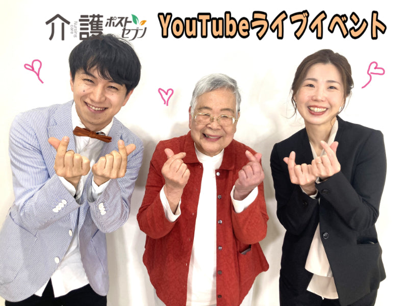 「シニア世代の聞こえと対策」YouTubeライブに芸人おばあちゃんら話題のゲストが登場！最新の難聴対策アイテムも注目